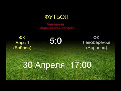 Видео к матчу Барс-1 - Левобережье