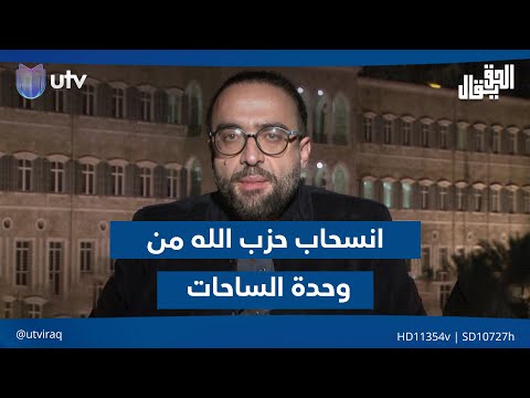 علي خليفة قرار وقف إطلاق الن ار معناه انسحاب ح زب الله من وحدة الساحات