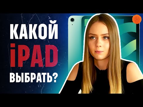 Video: IPad Airi ülevaade