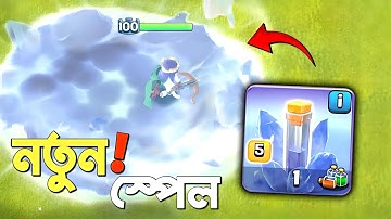 NEW - Ice Block Spell কিভাবে কাজ করে? [বাংলা] - Clash of Clans