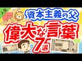 第143回 【新1万円札の顔】日本の資本主義の父に学ぶ「お金稼ぎの本質」について解説【論語と算盤】【人生論】