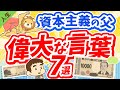 第143回  【新1万円札の顔】日本の資本主義の父に学ぶ「お金稼ぎの本質」について解説【論語と算盤】【人生論】