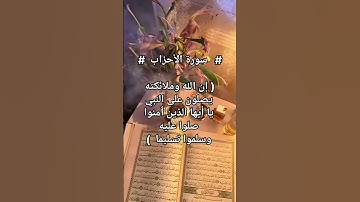 #سورة الأحزاب
