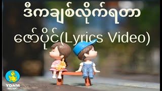 ဇော်ပိုင် - ဒီကချစ်လိုက်ရတာ | D Ka Pyit Chit Like Ya Tar - Zaw Paing