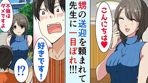 姪っ子の習い事の美人先生を好きになり告白 先生 不倫は絶対ダメです 俺