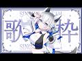 【 #歌枠 】【 戌月れん/Vsinger 】#vtuber #karaoke