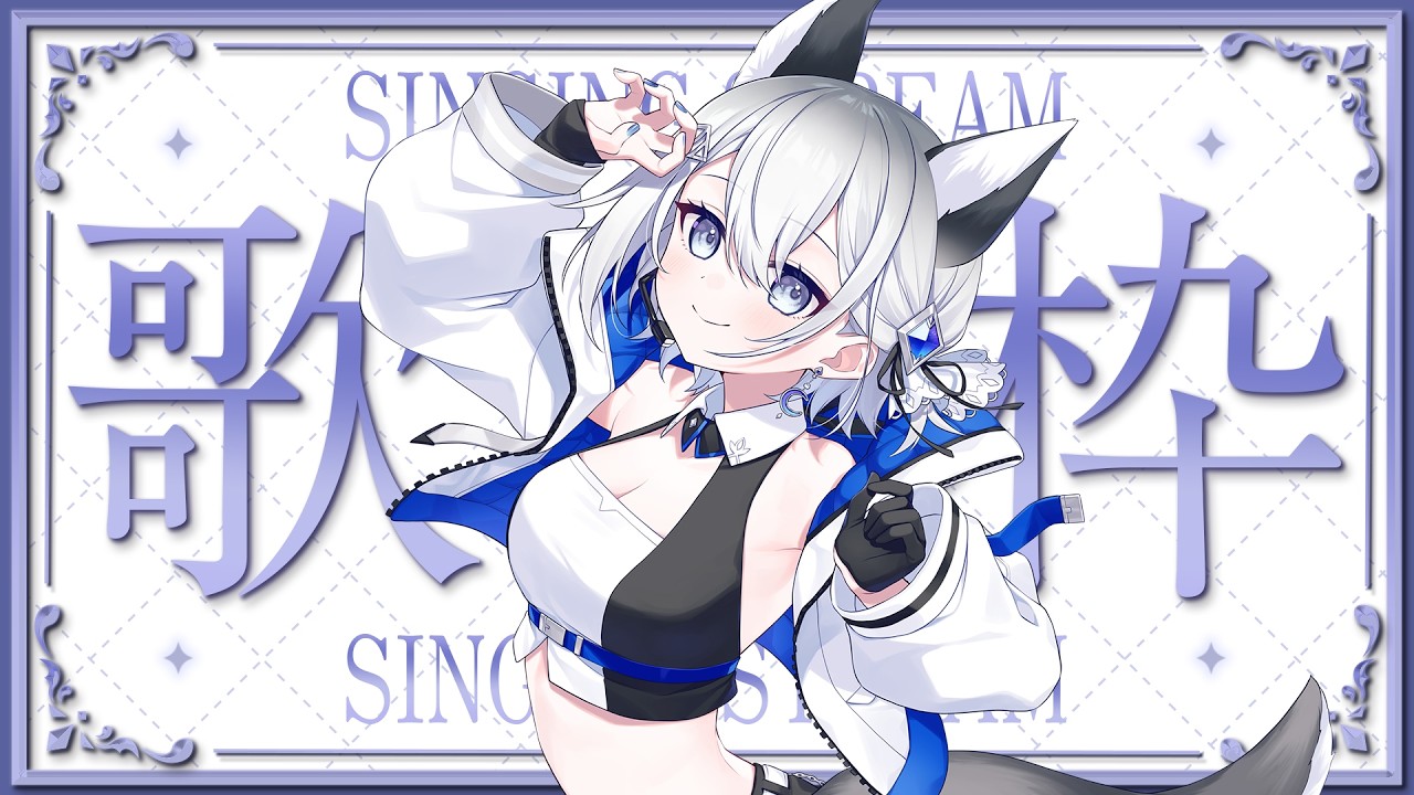 【 #歌枠 】【 戌月れん/Vsinger 】#vtuber #karaoke