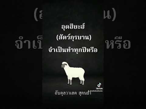 #มาเข้าใจกรุบาน #การทำกรุบาน #กรุบาน