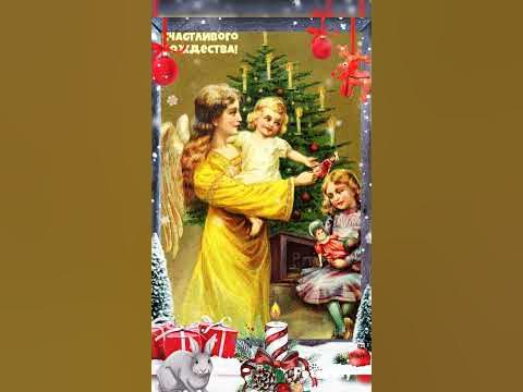 С Рождеством Христовым 🌲 ️ Открытка в Ретро стиле - YouTube