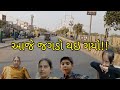       jagdo thy gyo aaje  gujju family vlog