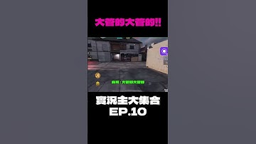 【決勝時刻M】大管的大管的 #決勝時刻M創作者 #CODM #決勝時刻M