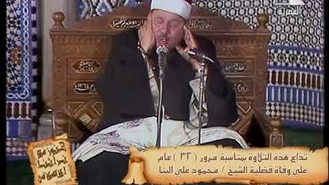 ماتيسر من سورة النساء - الشيخ محمود علي البنا 🌹