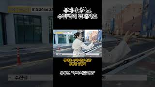 숙박시설이 경매로 나왔는데, 13년차 수진쌤은 어떻게 임장을할까?