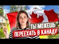 Как переехать жить в Канаду? 5 способов иммиграции I LinguaTrip TV