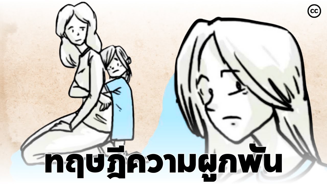 ความผูกพัน 4 ประเภทที่ส่งผลต่อนิสัยของเด็ก