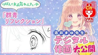 群青リフレクション（2）