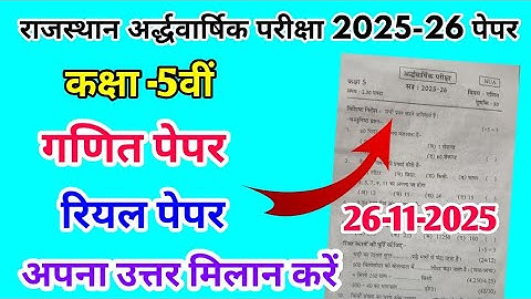 RBSE Class 5th Maths Half Yearly Paper 2025-26 | Rajasthan Half Yearly Exam 5th Class Paper 2025