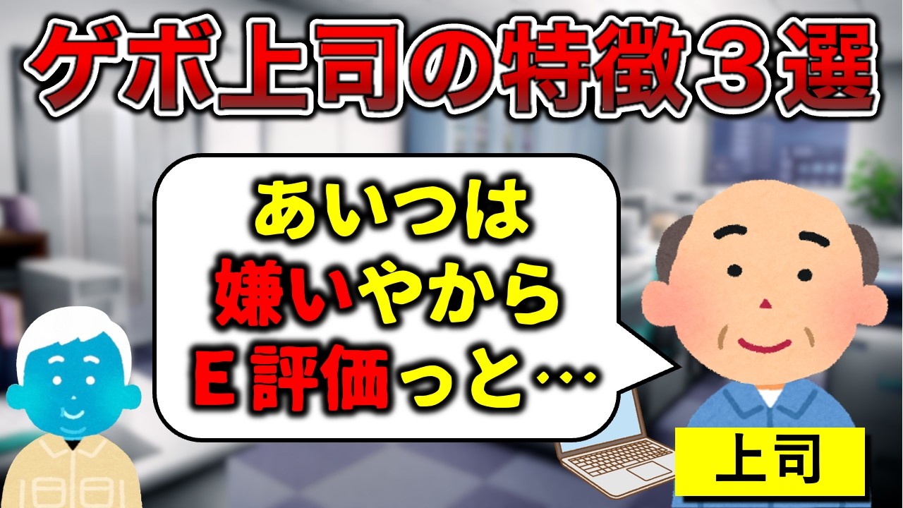 【上司ガチャ大ハズレ】ゲボ上司あるある３選【クラッシュバンディクーあり】