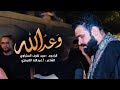 وعد الله الرادود السيد شرف الستراوي استشهاد الامام الحسن العسكري ع موكب صدد 