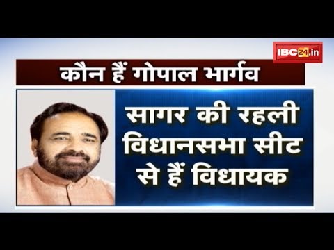Gopal Bhargava Political History | कौन हैं गोपाल भार्गव