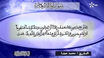 015 الحزب الخامس عشر للقارئ محمد صفا