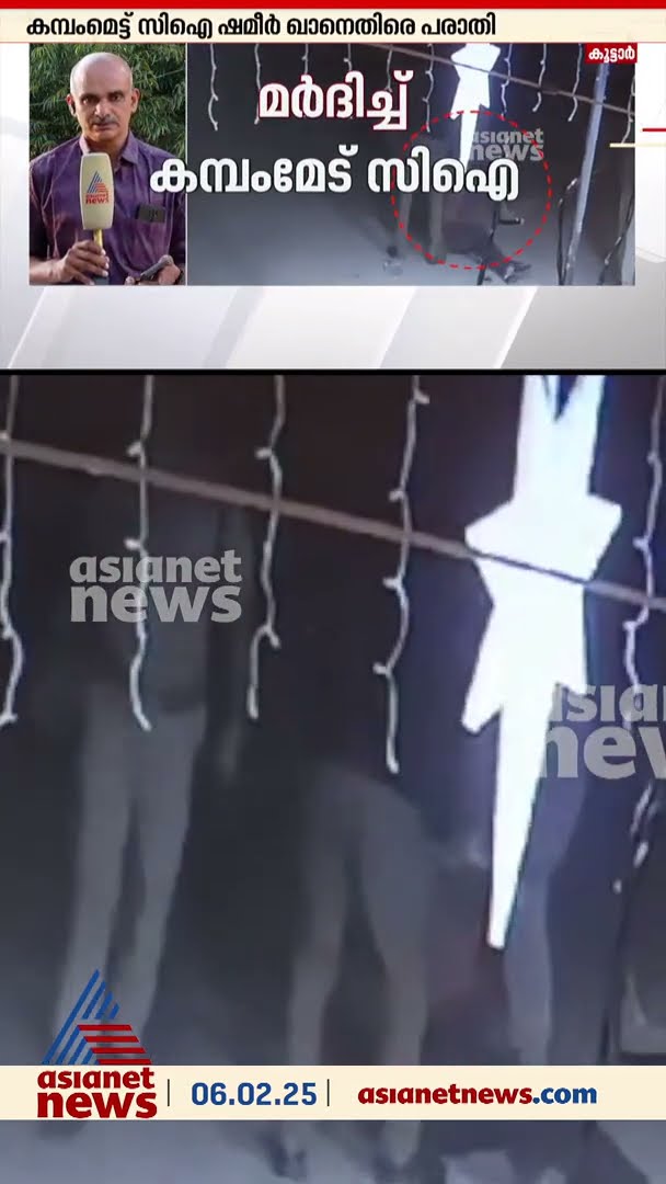 അകാരണമായി തല്ലി പല്ല് പൊട്ടി,മുരളീധരൻ അടിയേറ്റ് നിലത്ത് വീഴുന്ന ദൃശ്യങ്ങൾ പുറത്ത്
