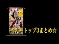 「遊戯王相場」BLAZING VORTEX ブレイジングボルテックスの初動当たりトップ3まとめ☆