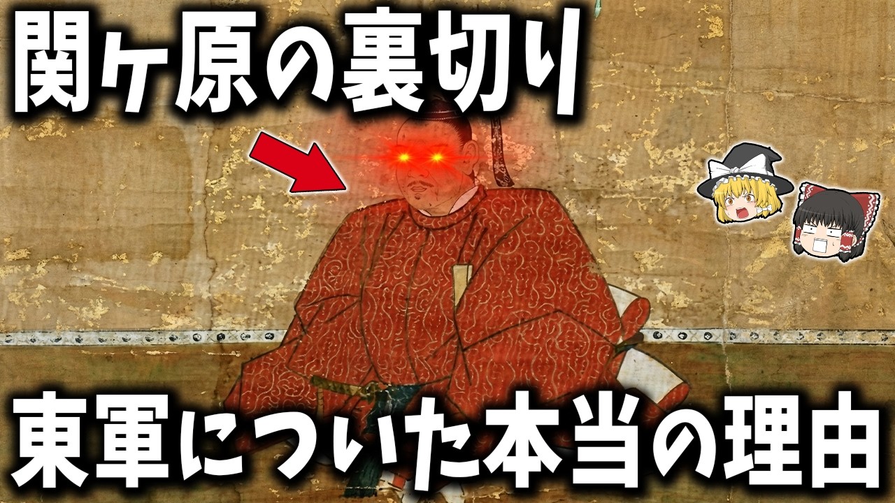 【関ヶ原の裏切り】脇坂安治が“東軍についた本当の理由”がエグすぎた…【ゆっくり解説】
