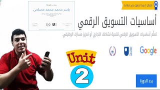 إجابات وحدة الخطوات الأولى نحو النجاح على الإنترنت