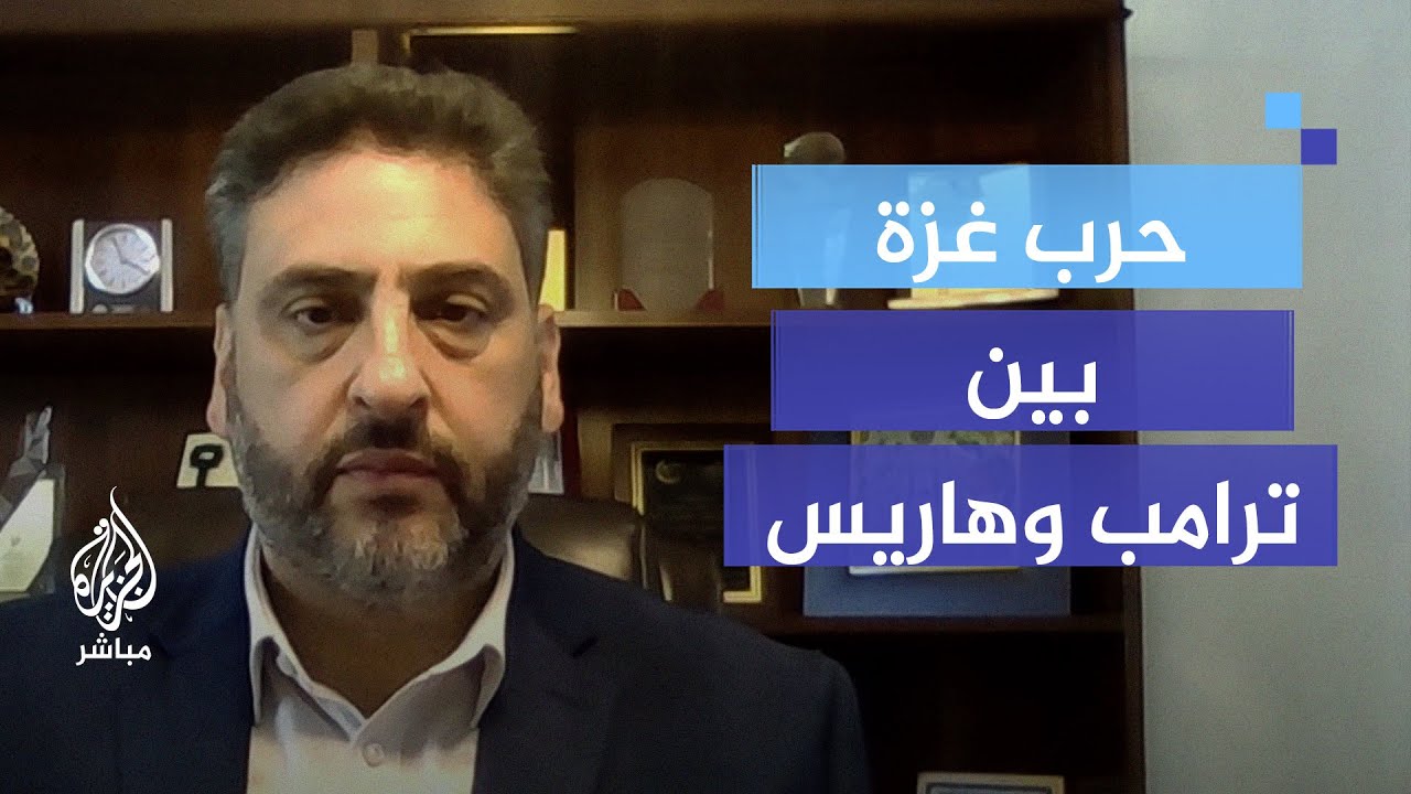 حرب غزة بين ترامب وكامالا هاريس