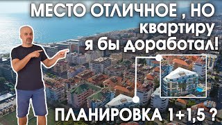 Квартира в Оба 1+1,5? Море в 300 м. Немного усилий - и это будет мечта. Купить квартиру в Турции.