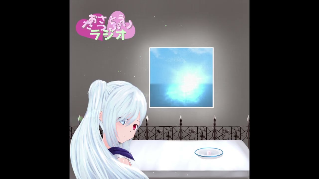 おさとうたっぷりラジオ 第83回