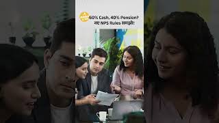 NPS Investors के लिए Good News: Lock-in खत्म, Exit और Withdrawal Rules हुए Flexible | Paisa Live