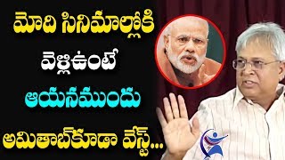 Undavalli Arun Kumar Funny Commants On PM Narendra Modi | Undavalli Fires On PM Modi