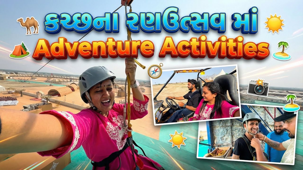 કચ્છ ના રણ ઉત્સવ માં Adventure Activities 😍 | First Time Thrilling Experience in White Rann 2025
