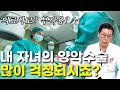 [JP]양악수술을 하려고 할 때 이 영상을 부모님께 보여주세요. (양악수술을 앞둔 자녀가 걱정이 되는 부모님께 드리는 말씀)