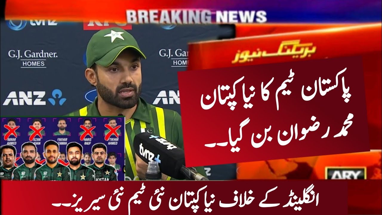 New Captain M Rizwan Made 8 Changes in Pakistan cricket team squad for ...