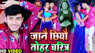 #Maithili_Video_2021 - Gaurav Thakur Dj Special Song - जानै छियौ गे छौरी तोहर चरित्र - Mamta Mahi