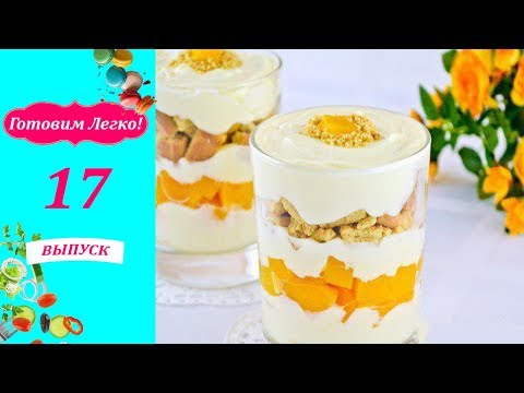 Видео рецепт Десерт с персиками
