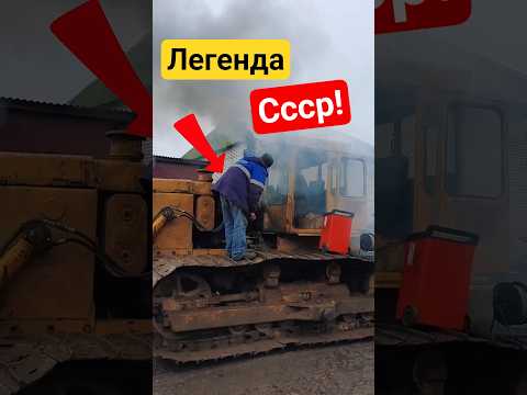 Легендарный Челябинский Бульдозер Ссср! #ссср #automobile #трактор #водитель #тракторист #авто