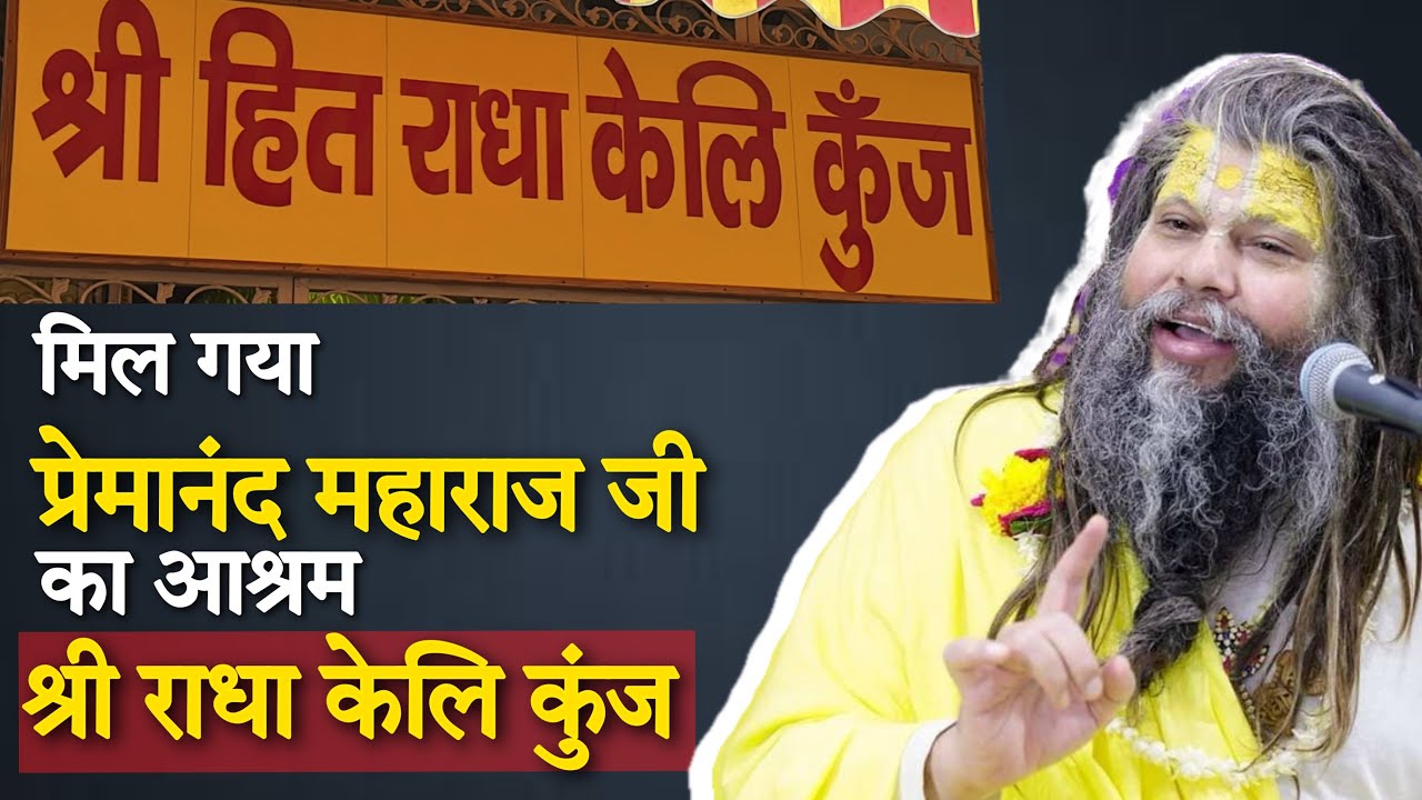 Premanand Maharaj Ji Radha Keli Kunj Premanand premanand-maharaj-ji-radha-keli-kunj-premanand