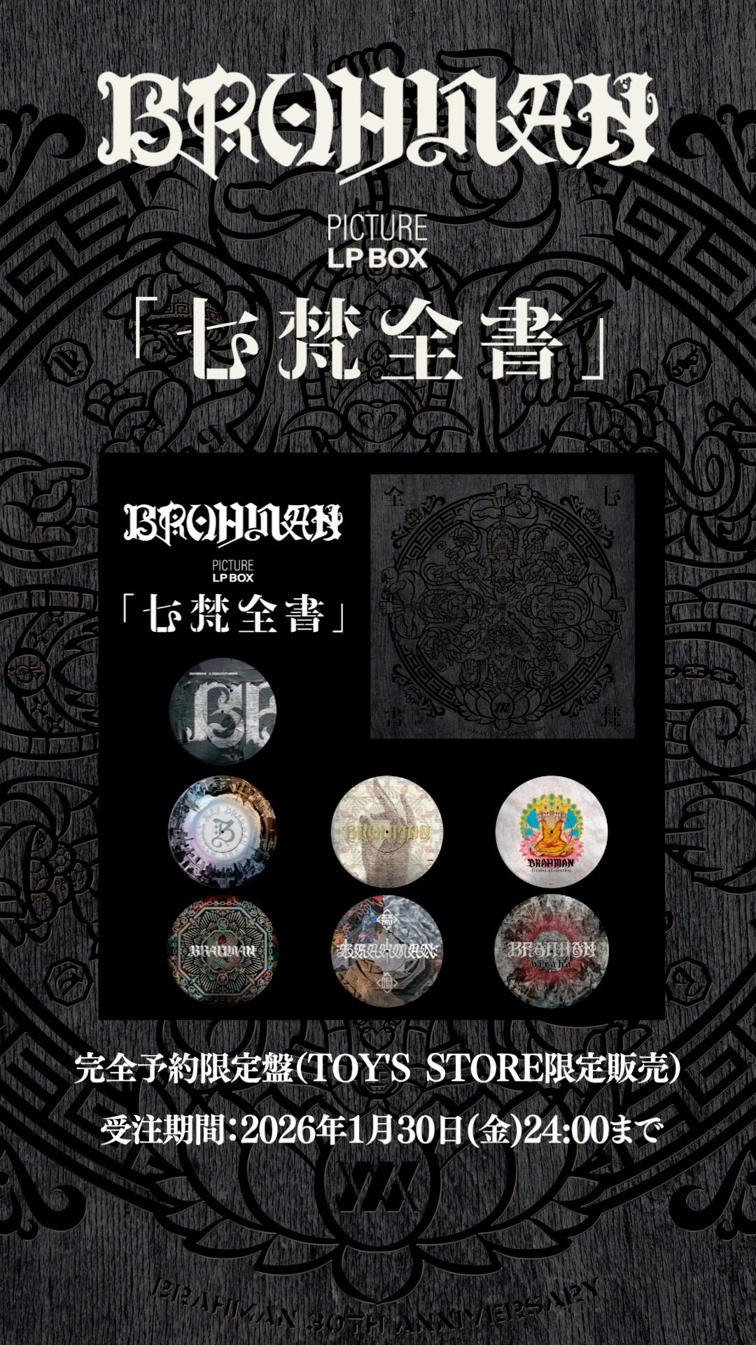 BRAHMAN - 七梵全書 これまでに発売した7枚のフルアルバムをコンパイル