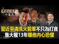中國政治動盪