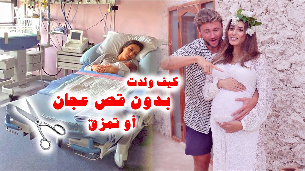 ولدت بلا غراز و رجعت كيف كنت مباشرة🫢السر الي خبوه عنكم غنشرح ليكم كلشي4K