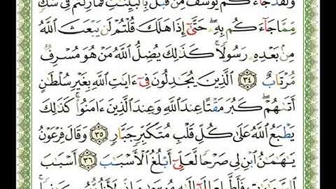 040   سورة غافر   شيرزاد عبد الرحمن طاهر