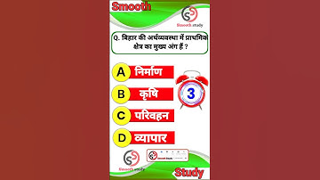 Bihar board class 10th social science objective question2023 .  #shorts