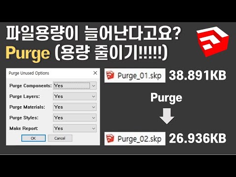Sketchup Ruby | Purge (Reduce File Size)