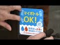 ペットボトルごみ減少へ！マイボトルに水を補給できるスポット誕生　高松市