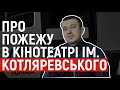 «Відбувся вибух і пожежа набула нової сили», – рятувальник про пожежу у історичній пам’ятці Полтави