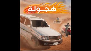 Hajwala هجولة دفع رباعي في الصحراء #toyota #shorts screenshot 4